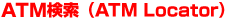 ATM����(ATM Locator)
