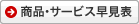���i�E�T�[�r�X�����\