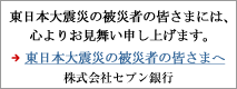 東日本大震災の被災者の皆さまには、心よりお見舞い申し上げます。