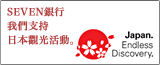 SEVEN�Ȧ�ڭ̤���饻�[�����ʡC YOKOSO!JAPAN