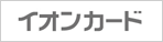 �C�I���N���W�b�g�T�[�r�X