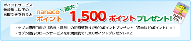 [���^][�ܗ^]���������T�I nanaco�|�C���g��500�|�C���g�v���[���g!! �u���^�v�U���i�u�ܗ^�v���܂ށj�̎��聦1�̃|�C���g������Ɍ���A�b�v�i�ʏ�10�|�C���g�j