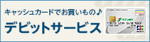 新サービス誕生！