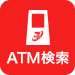 ATM検索