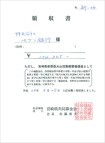 領収書