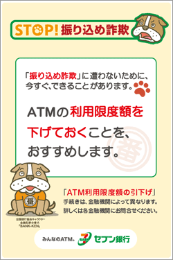STOP!振り込め詐欺