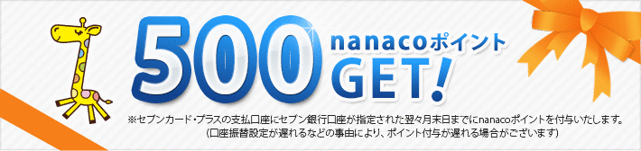 nanaco|Cg500|Cg GetIZuJ[hEvX̎xɃZusw肳ꂽX܂łnanaco|Cgt^܂B@(U֐ݒ肪xȂǂ̎RɂA|Cgt^xꍇ܂)