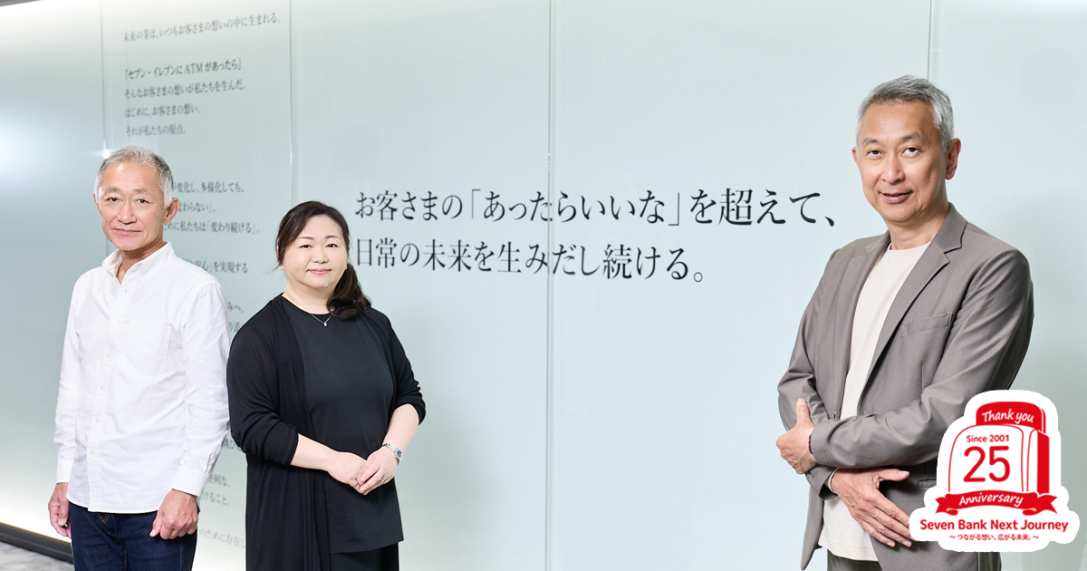 ATMの会社で終わる気はない。創業期の熱狂を知る3人が描く、次のセブン