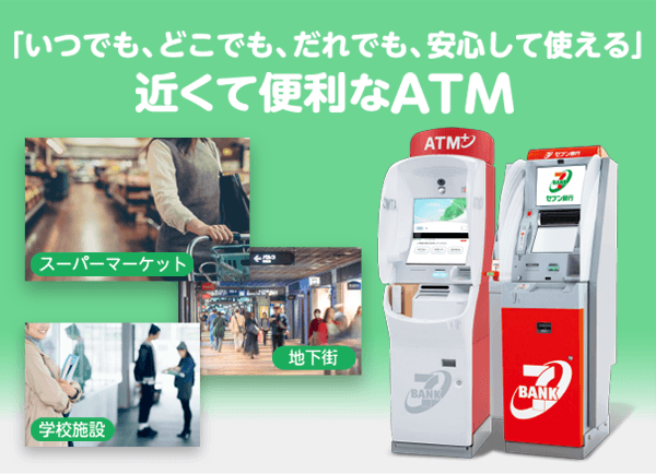 Atm設置 セブン銀行 Atm設置 セブン銀行