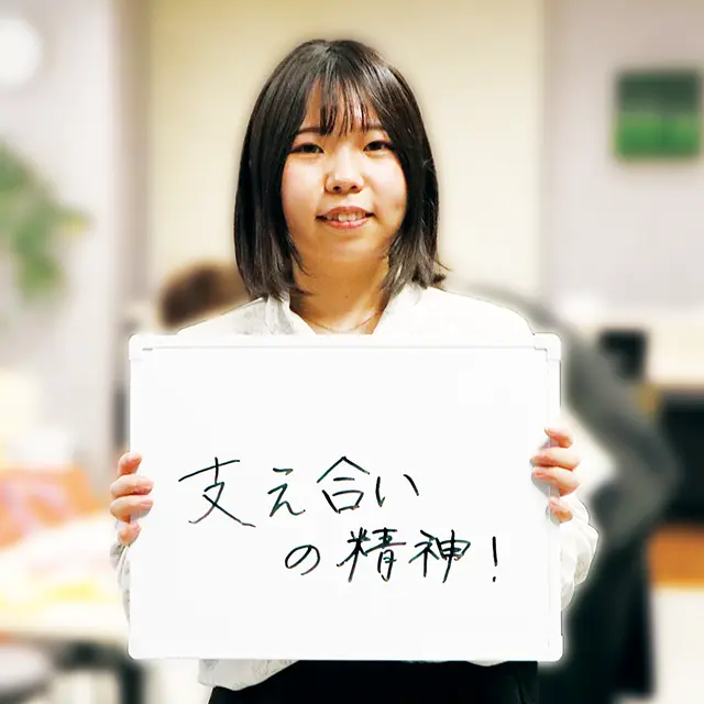 支え合いの精神