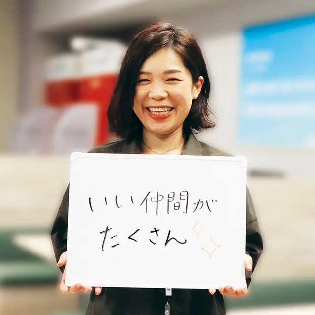 いい仲間がたくさん