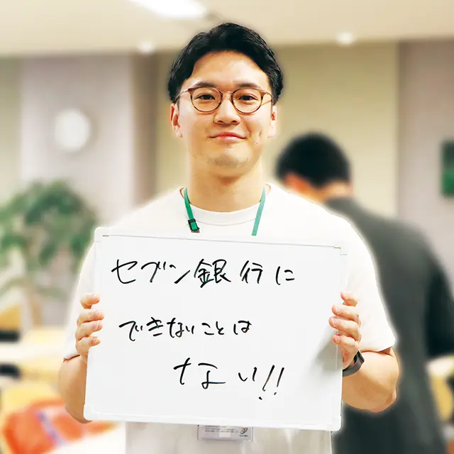 セブン銀行にできないことはない