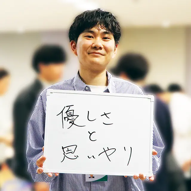 優しさと思いやり