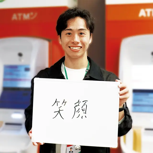 笑顔