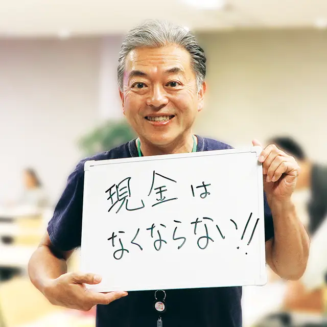 現金はなくならない