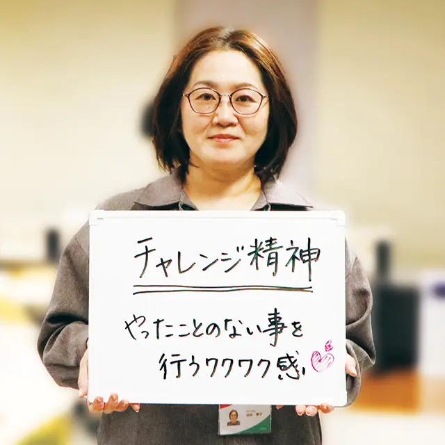 チャレンジ精神 やたことのない事を行うワクワク感