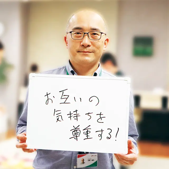 お互いの気持ちを尊重する