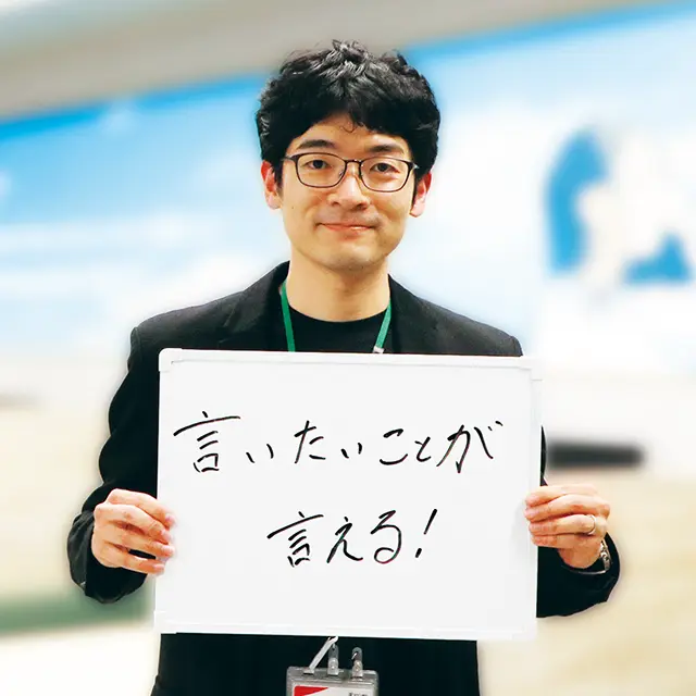言いたいことが言える