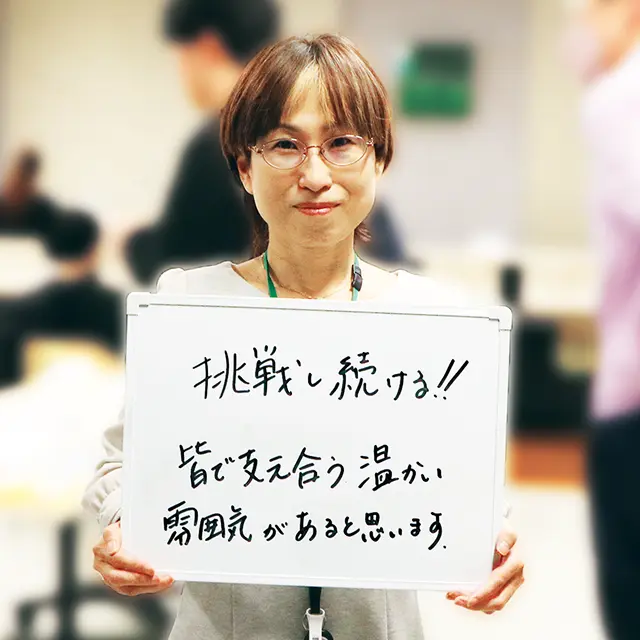 挑戦し続ける 皆で支え合う温かい雰囲気があると思います