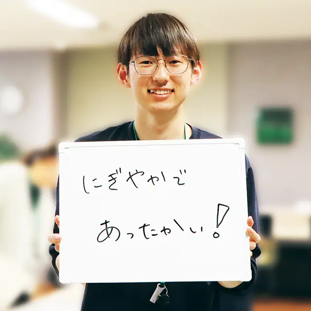 にぎやかであったかい