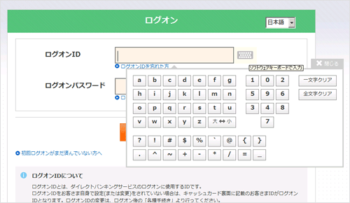 (1)マウス操作で「お客さまID」、「ログオンパスワード」を入力します。