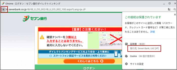 正規なサイトであることを確認する方法