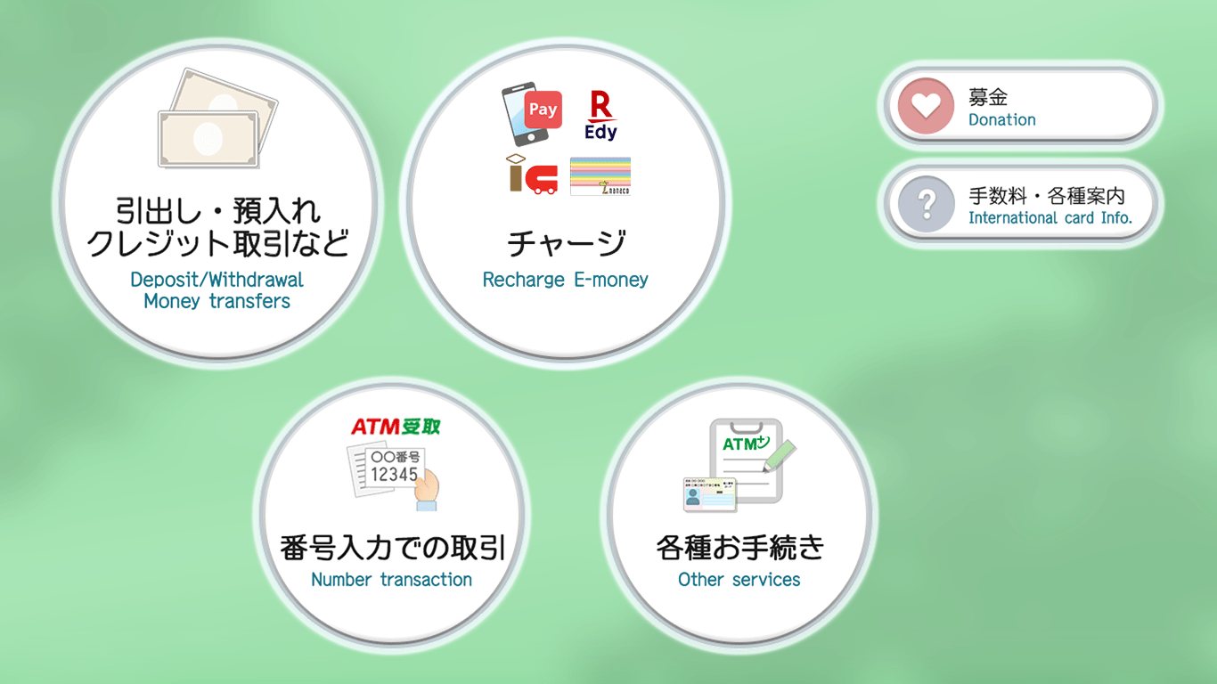 ATM画面イメージ