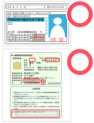 Cautions for health insurance card