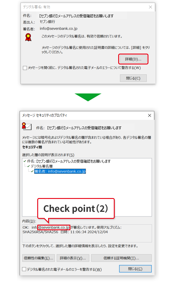 ■Check point (2) Make sure that the email address of the signer in the 'Description' field is: *****@sevenbank.co.jp Then, click on the 'Trusted certificate authority' button