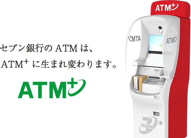 セブンイレブン atm