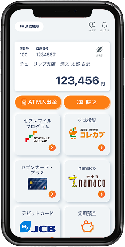 スマートフォン