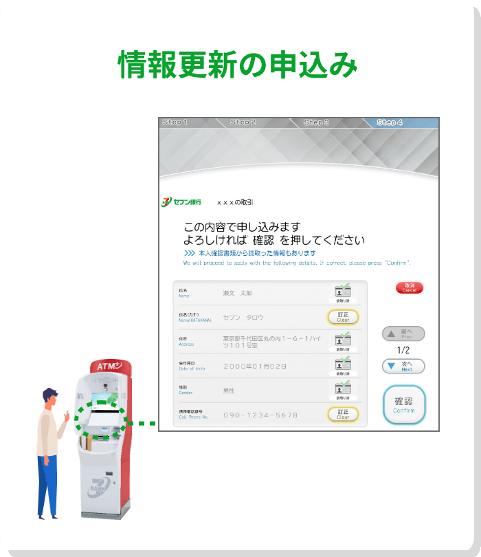 情報更新の申込み