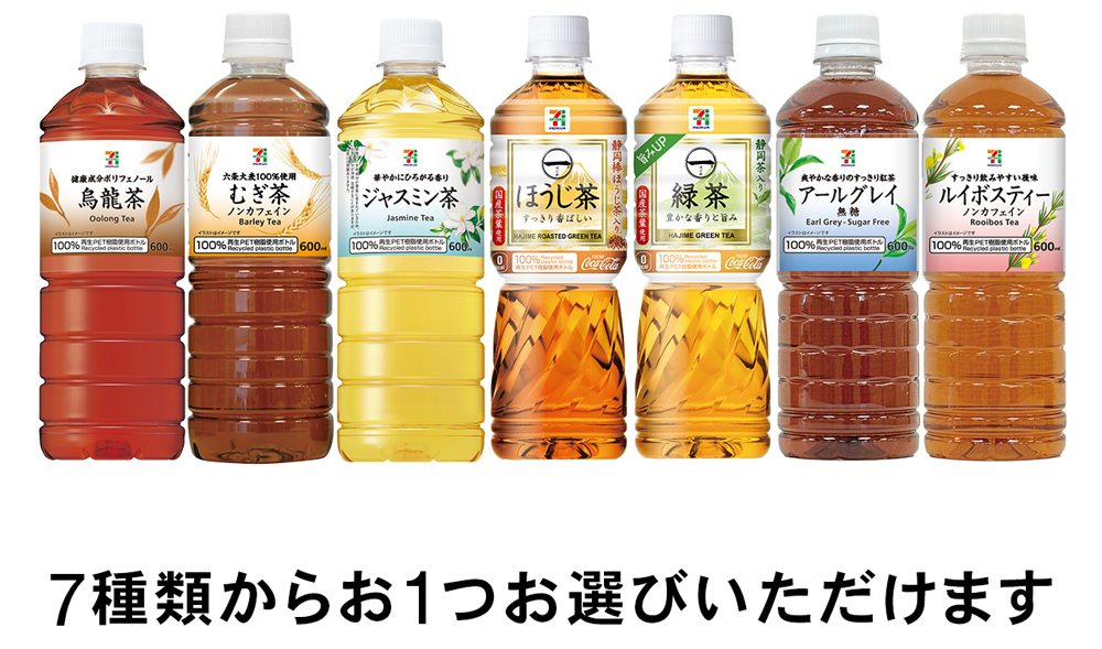 7種類からお1つお選びいただけます