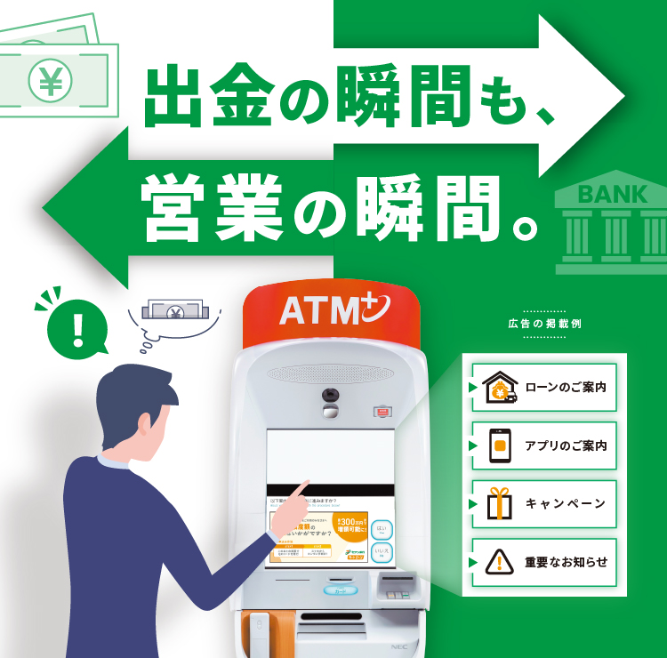 出金の瞬間も、営業の瞬間。