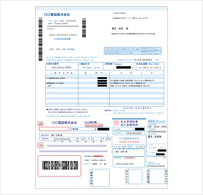 サンプル画面：固定電話料金の領収証