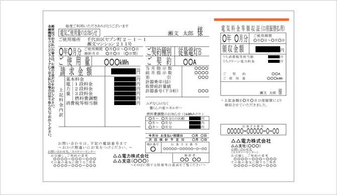 サンプル画面：電気料金の領収証