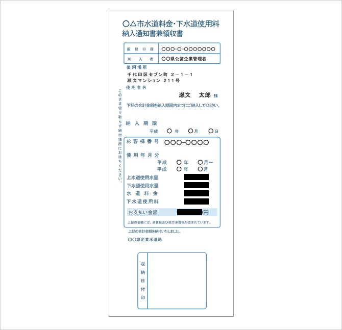 サンプル画面：水道料金の領収証