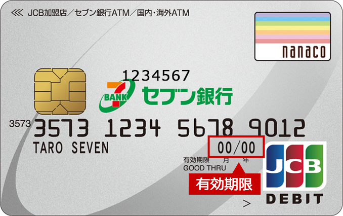 カード更新について セブン銀行