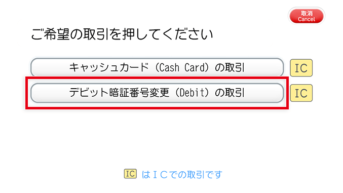 セブン銀行ATMにキャッシュカードを挿入（利用イメージ）