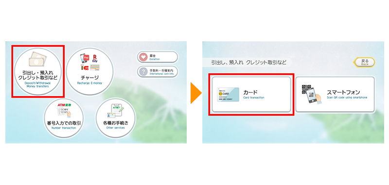 セブン銀行ATMにキャッシュカードを挿入（利用イメージ）