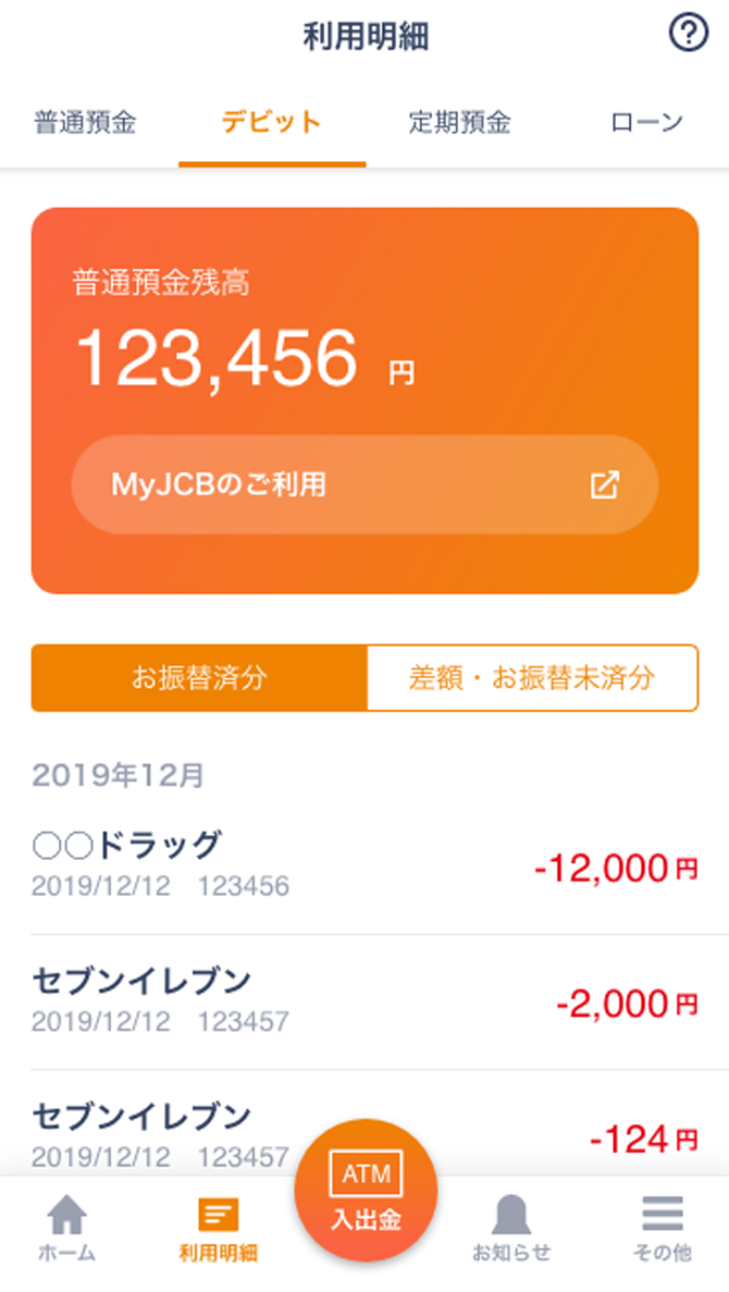 Myセブン銀行アプリで確認する