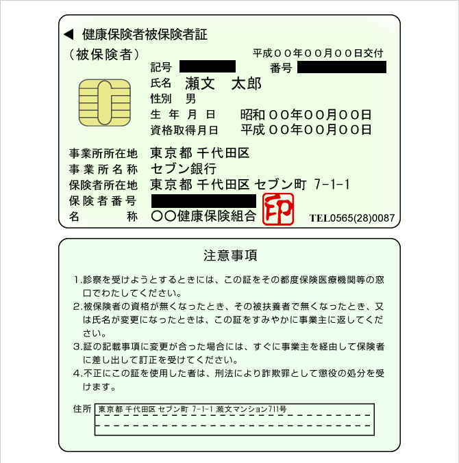 証 黄色 保険 健康保険証の色分けの意味とその種類は？【黄色・ピンク・水色・青・緑・オレンジ】