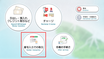 1.ATM操作開始（利用イメージ）