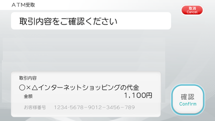 3.取引内容を確認し受取り（利用イメージ）