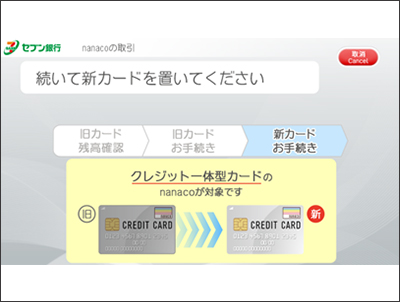 ATM のリーダーライター（読取部）に新カードをセット。