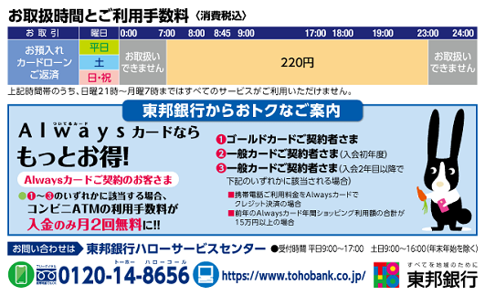 東邦 銀行 年末 年始 休み