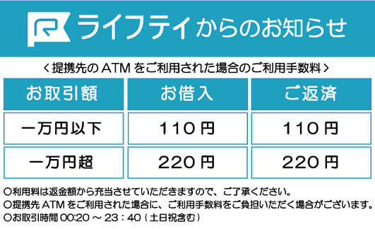 ローン ティ カード ライフ ライフティのカードローン（金利、返済額、貸付限度額）｜カードローン比較