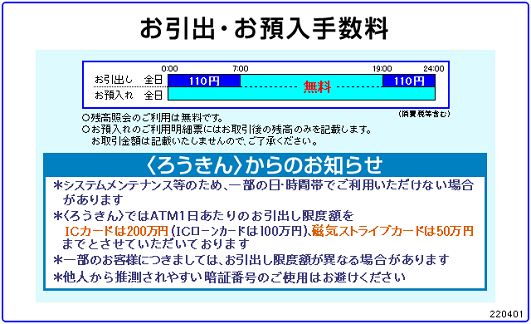 ろうきん（引出し）