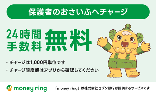 money ring（セブン銀行）