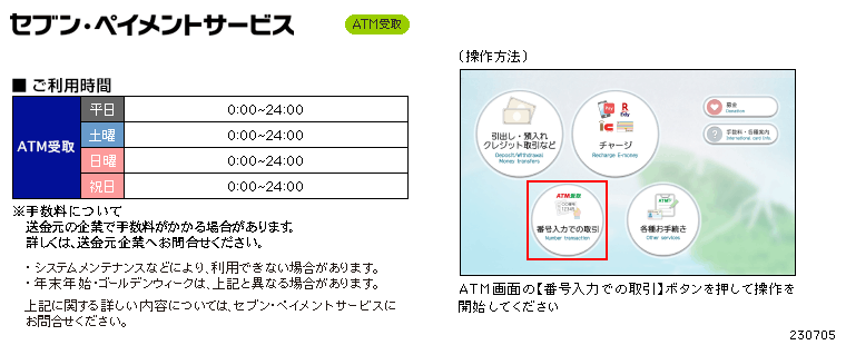 ATM受取